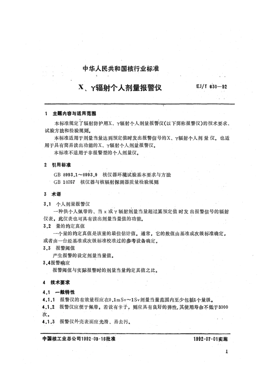 EJ∕T 630-1992 X、γ辐射个人剂量报警仪.pdf_第2页