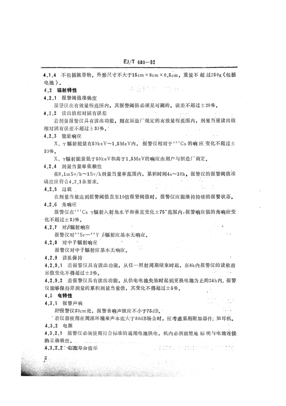 EJ∕T 630-1992 X、γ辐射个人剂量报警仪.pdf_第3页