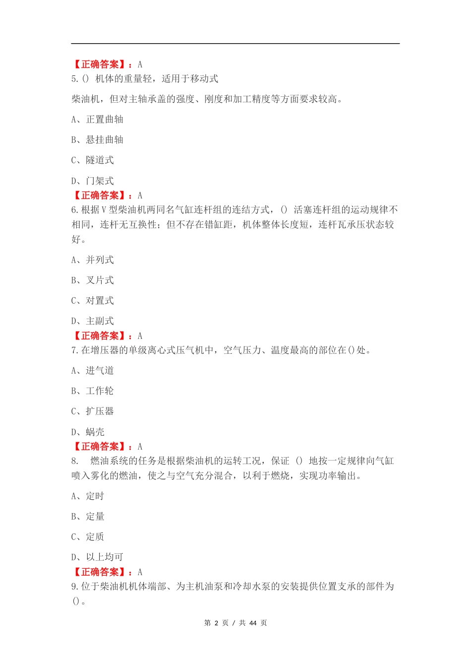 CN互相监督倒计时复习测试有答案.docx_第2页