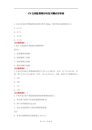 CN互相监督倒计时复习测试有答案.docx