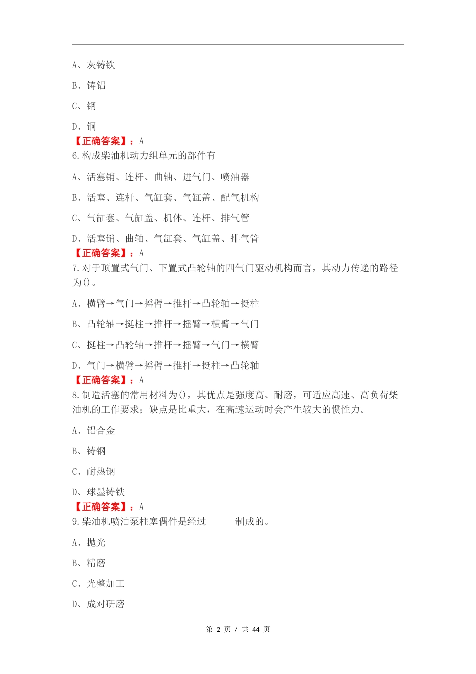 CN互相监督倒计时练习试题及答案.docx_第2页