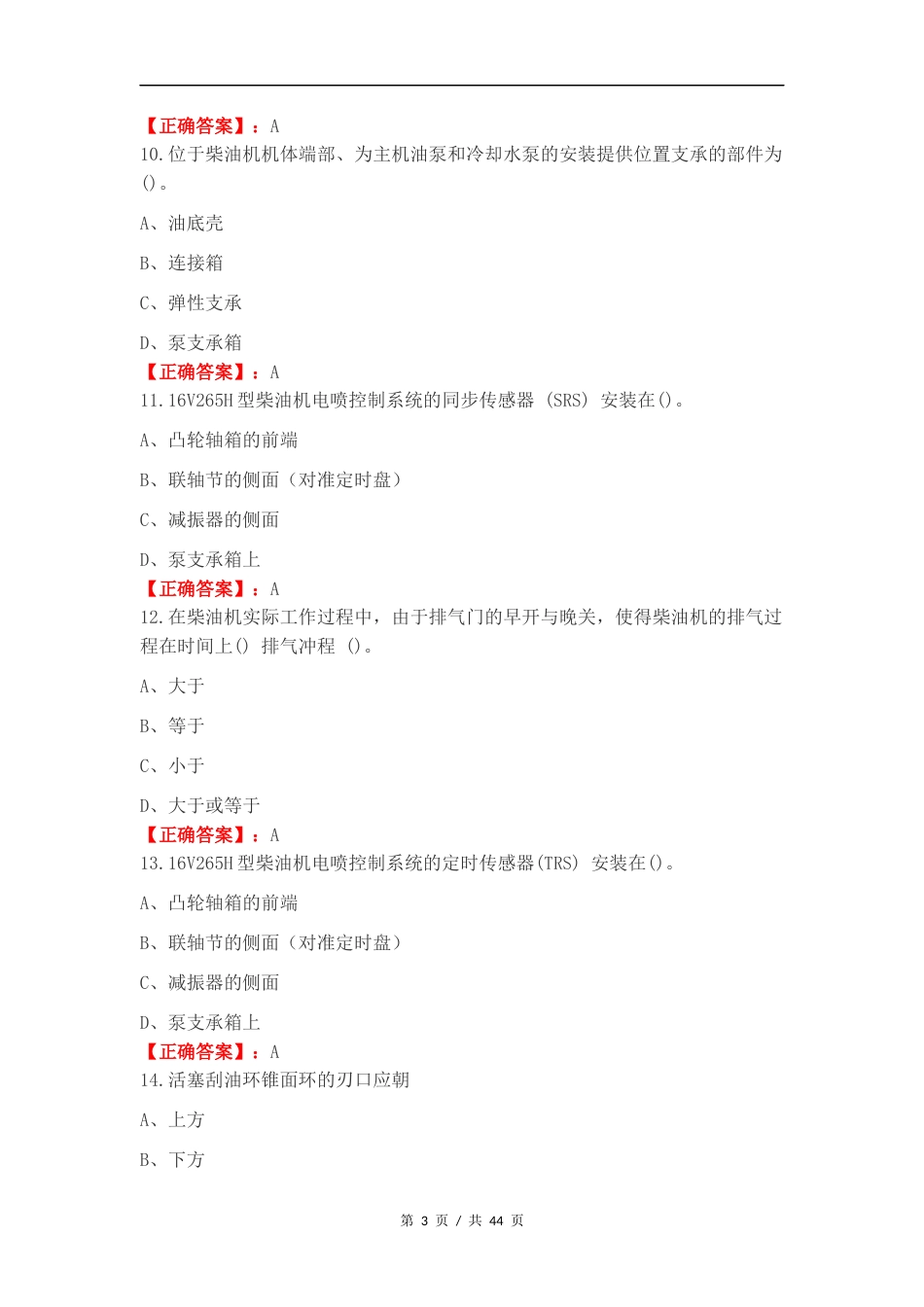 CN互相监督倒计时练习试题及答案.docx_第3页