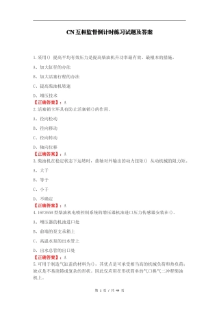 CN互相监督倒计时练习试题及答案.docx