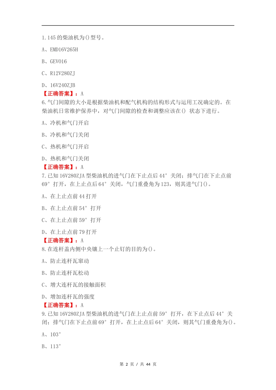 CN互相监督倒计时练习测试题附答案.docx_第2页