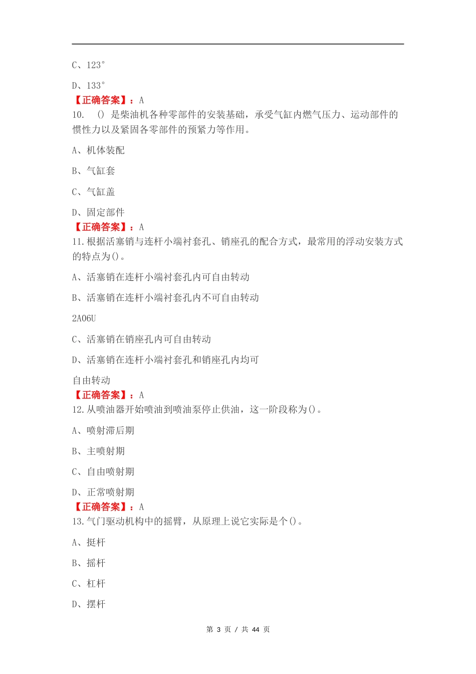 CN互相监督倒计时练习测试题附答案.docx_第3页