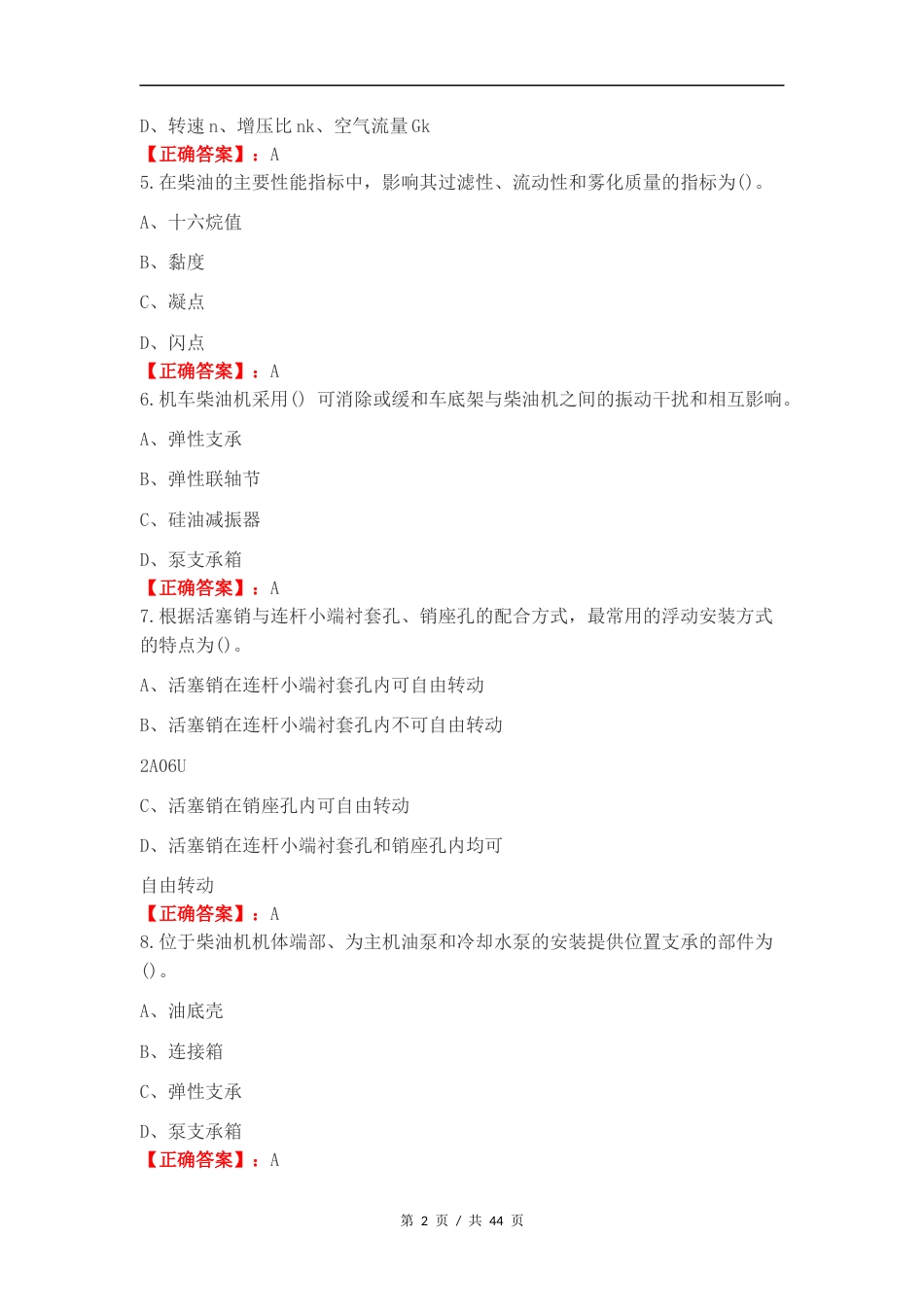 CN互相监督倒计时复习试题含答案.docx_第2页