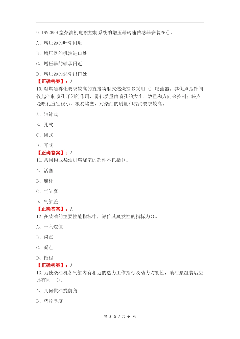 CN互相监督倒计时复习试题含答案.docx_第3页