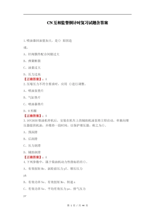 CN互相监督倒计时复习试题含答案.docx