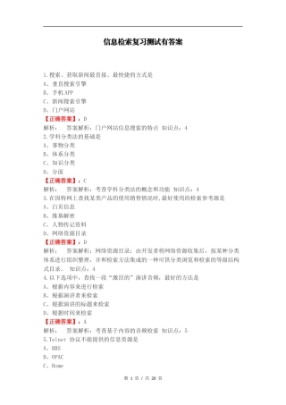 信息检索复习测试有答案.docx