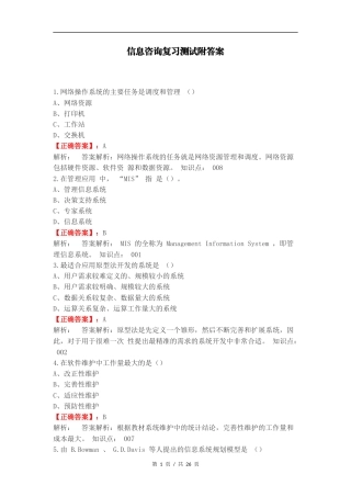 信息咨询复习测试附答案.docx