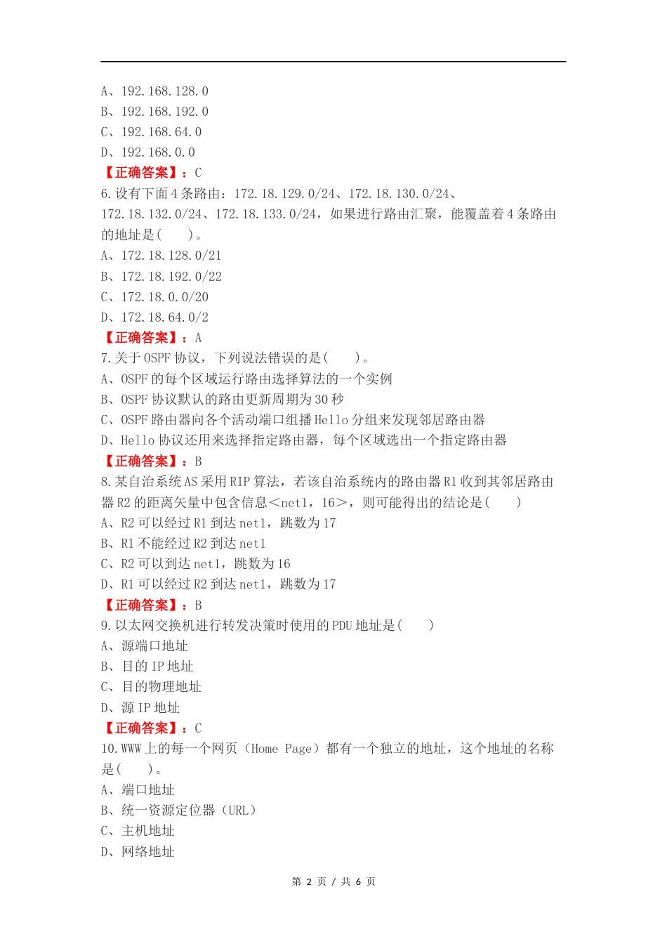 计算机网络练习试题附答案 (1).docx_第2页