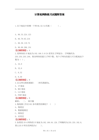 计算机网络练习试题附答案 (1).docx
