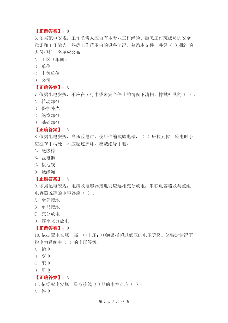 配电安规重点人员复习测试卷.docx_第2页