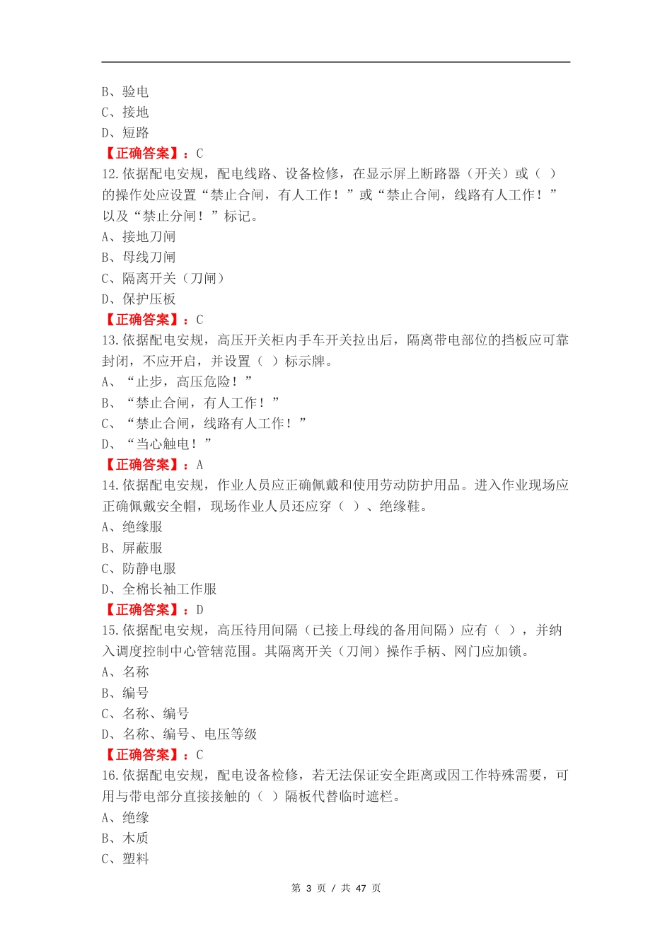 配电安规重点人员复习测试卷.docx_第3页