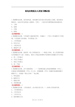 配电安规重点人员复习测试卷.docx
