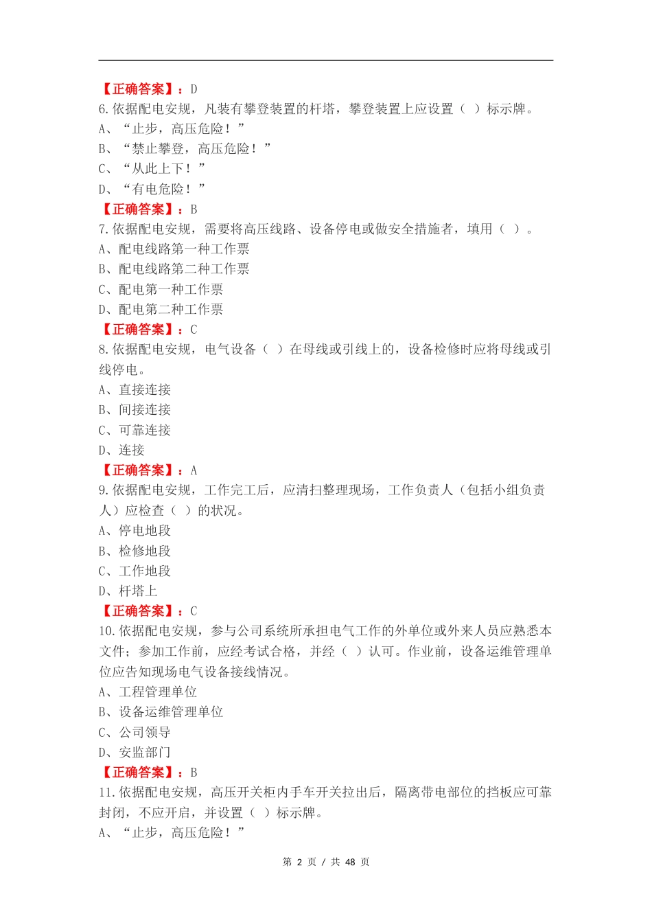 配电安规重点人员练习卷附答案.docx_第2页