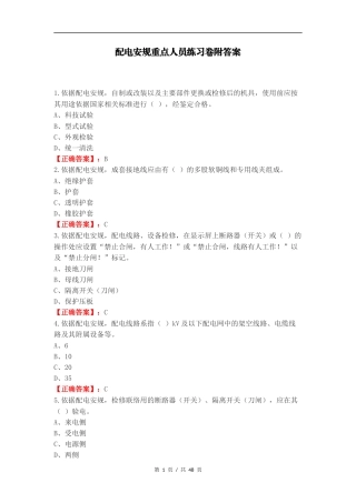 配电安规重点人员练习卷附答案.docx
