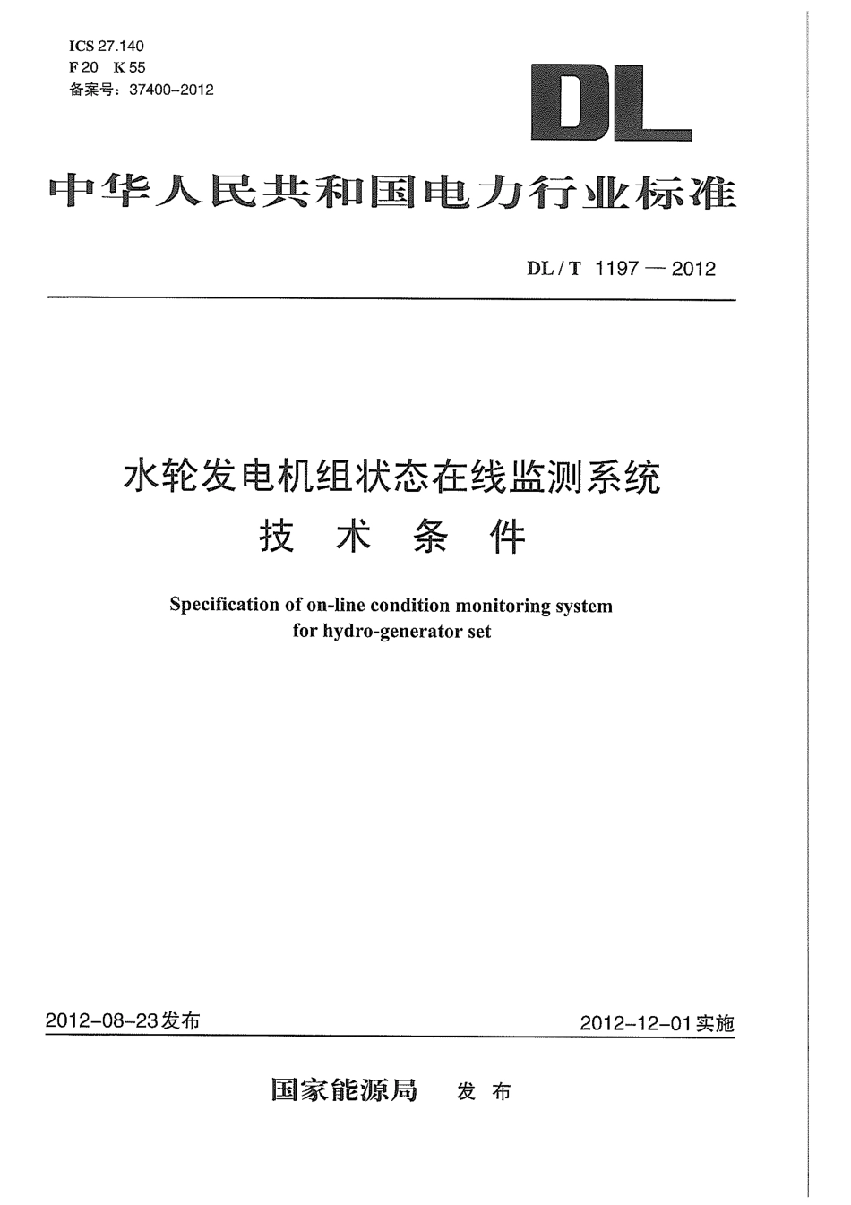 DLT 1197-2012 水轮发电机组状态在线监测系统技术条件.pdf_第1页
