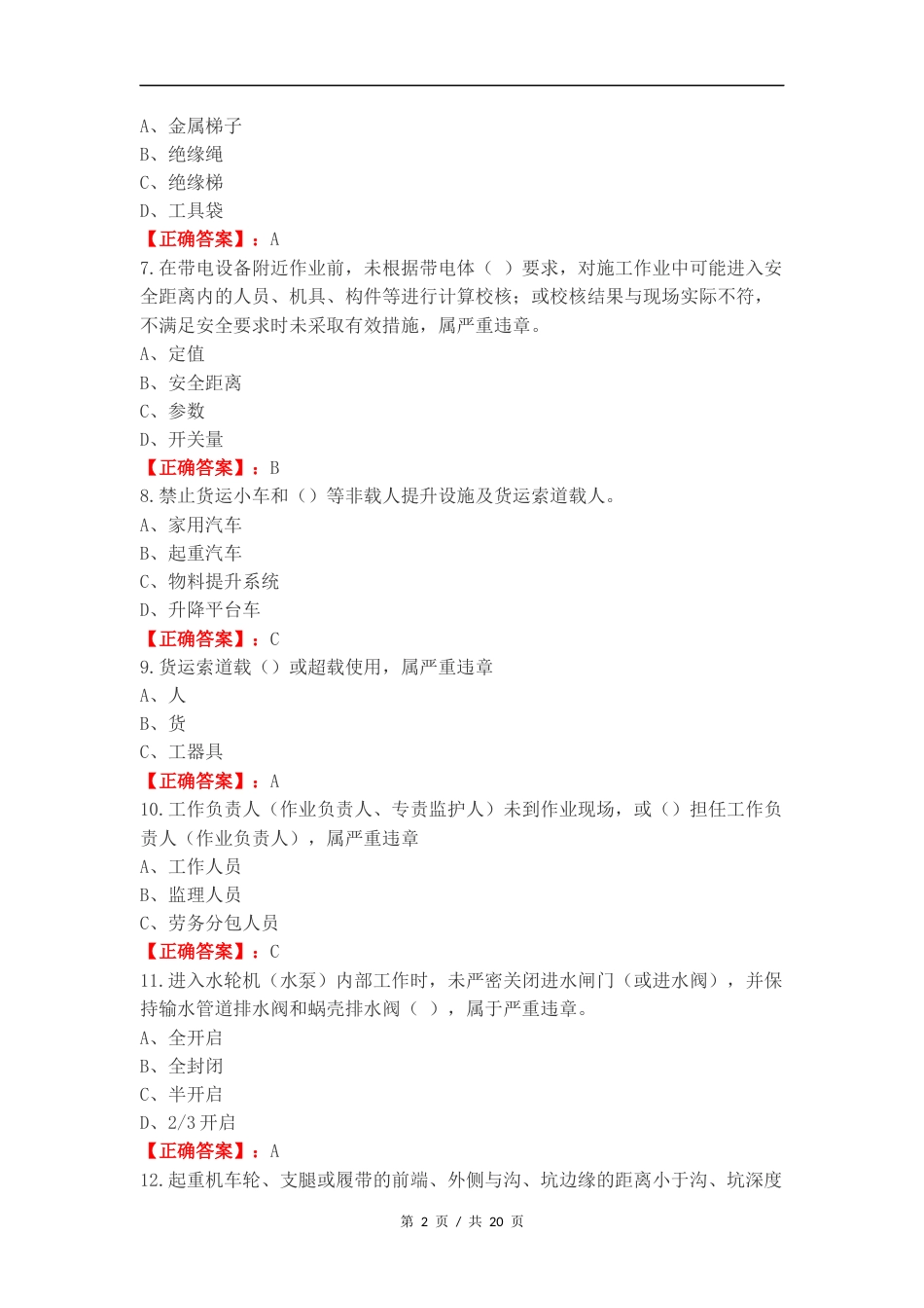 35条违章复习试题含答案.docx_第2页