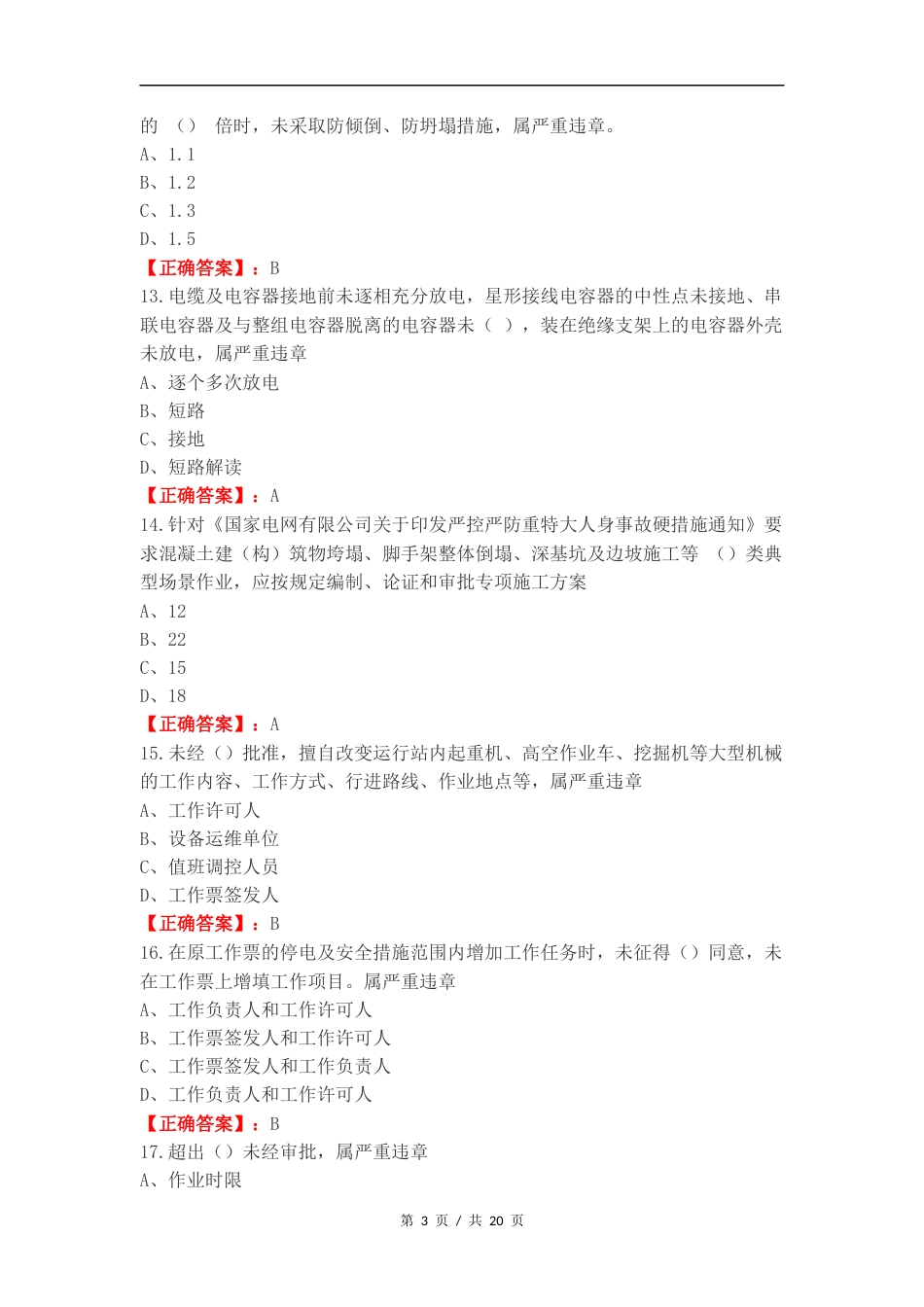 35条违章复习试题含答案.docx_第3页