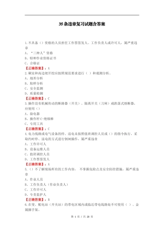 35条违章复习试题含答案.docx