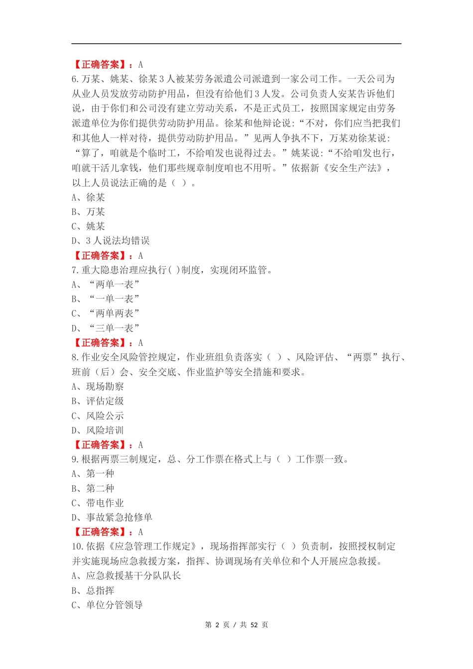 重点人员考试复习试题有答案.docx_第2页