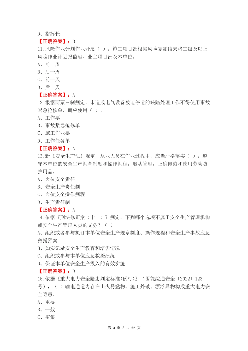 重点人员考试复习试题有答案.docx_第3页