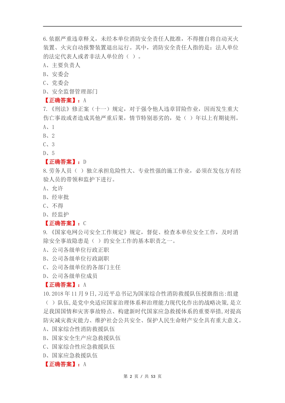 重点人员考试练习试卷附答案.docx_第2页
