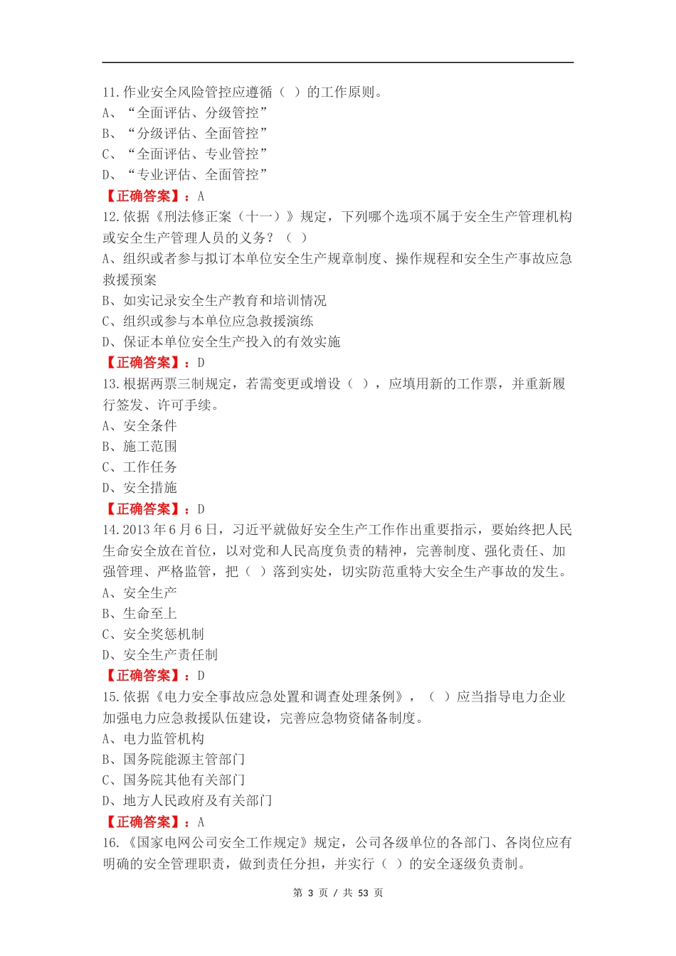 重点人员考试练习试卷附答案.docx_第3页