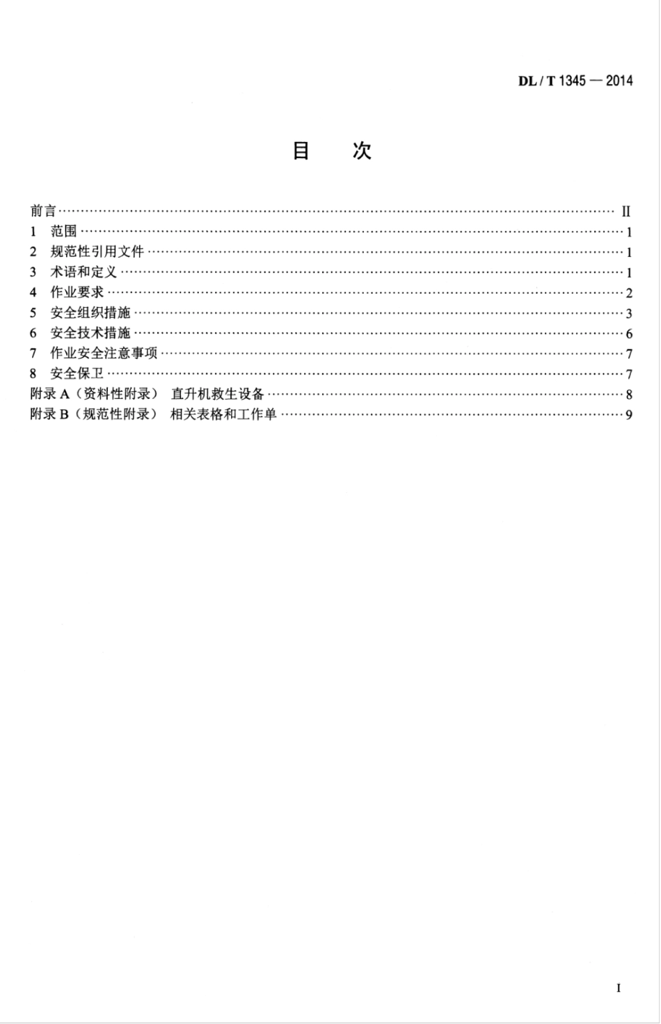 DLT 1345-2014 直升机电力作业安全工作规程.pdf_第3页