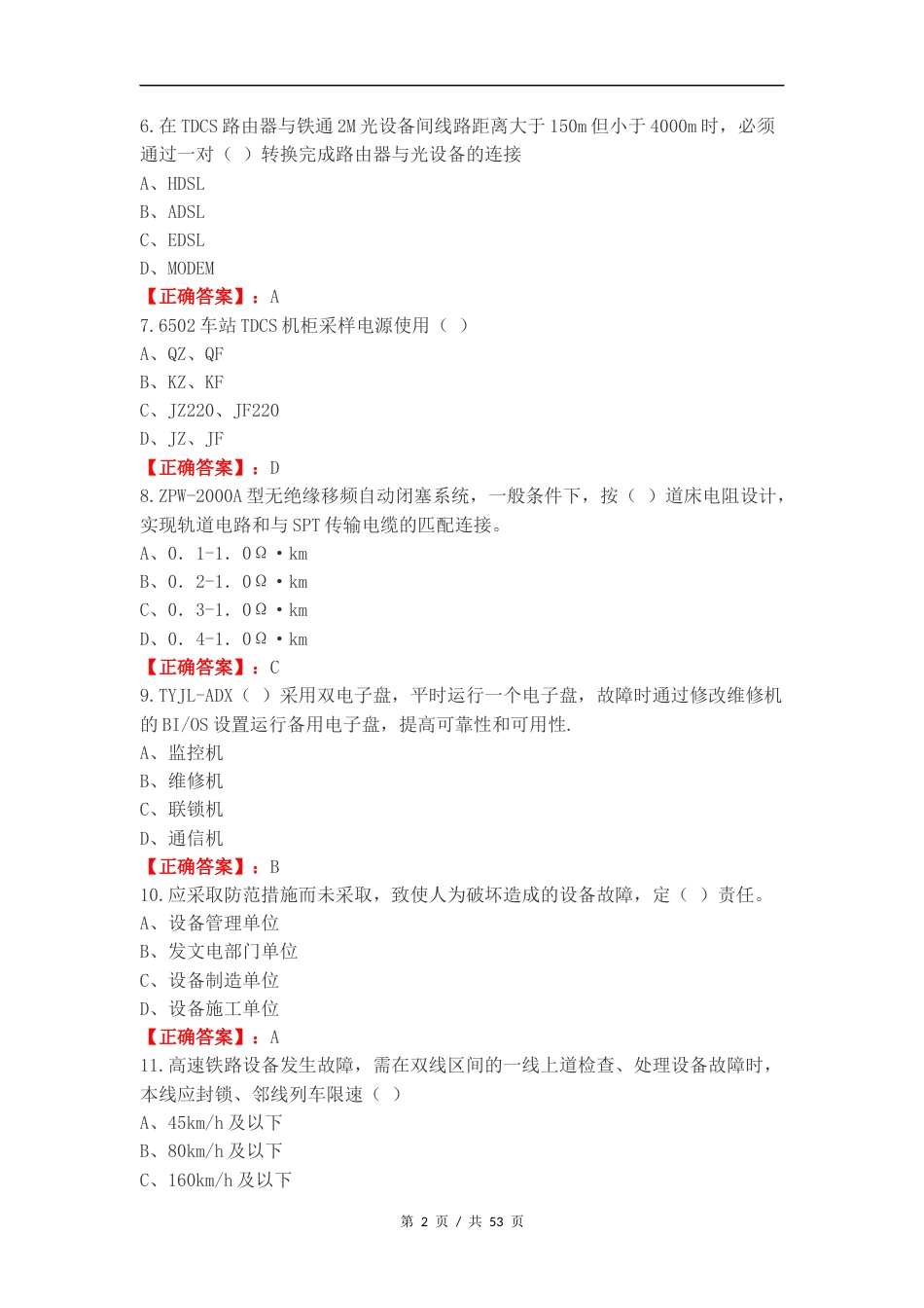 普铁信号复习测试有答案（一）.docx_第2页