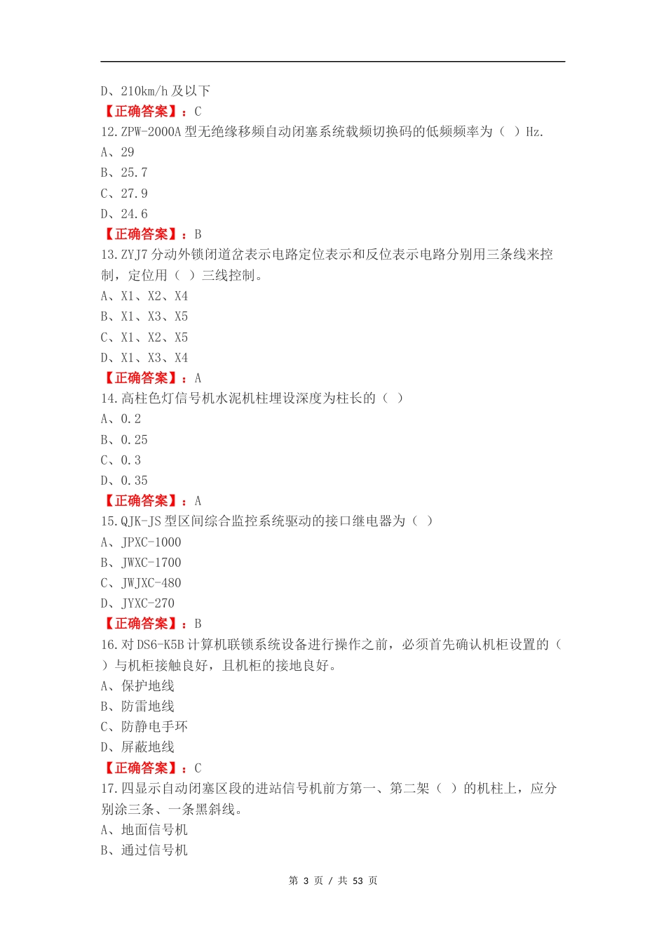 普铁信号复习测试有答案（一）.docx_第3页