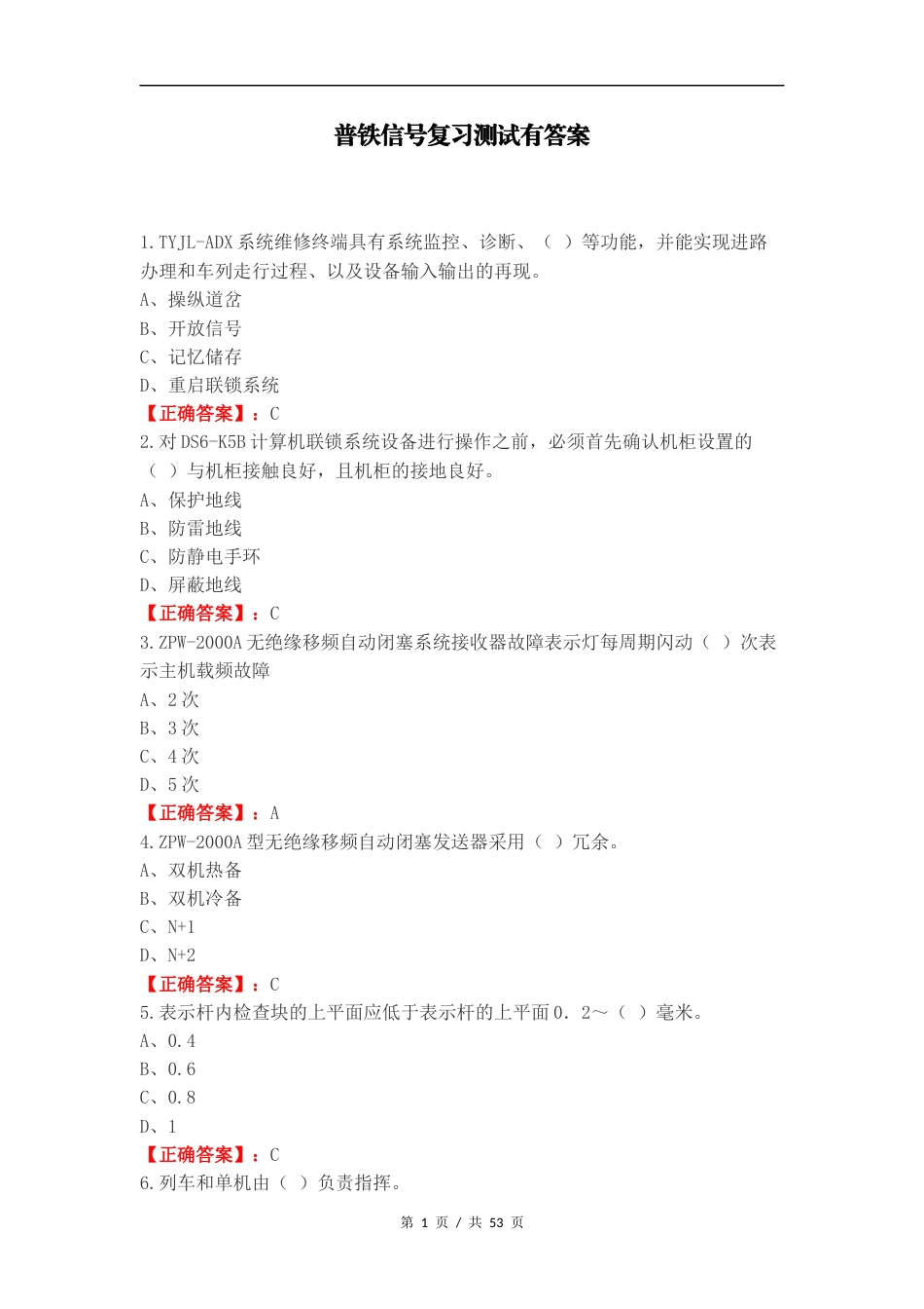 普铁信号复习测试有答案.docx_第1页