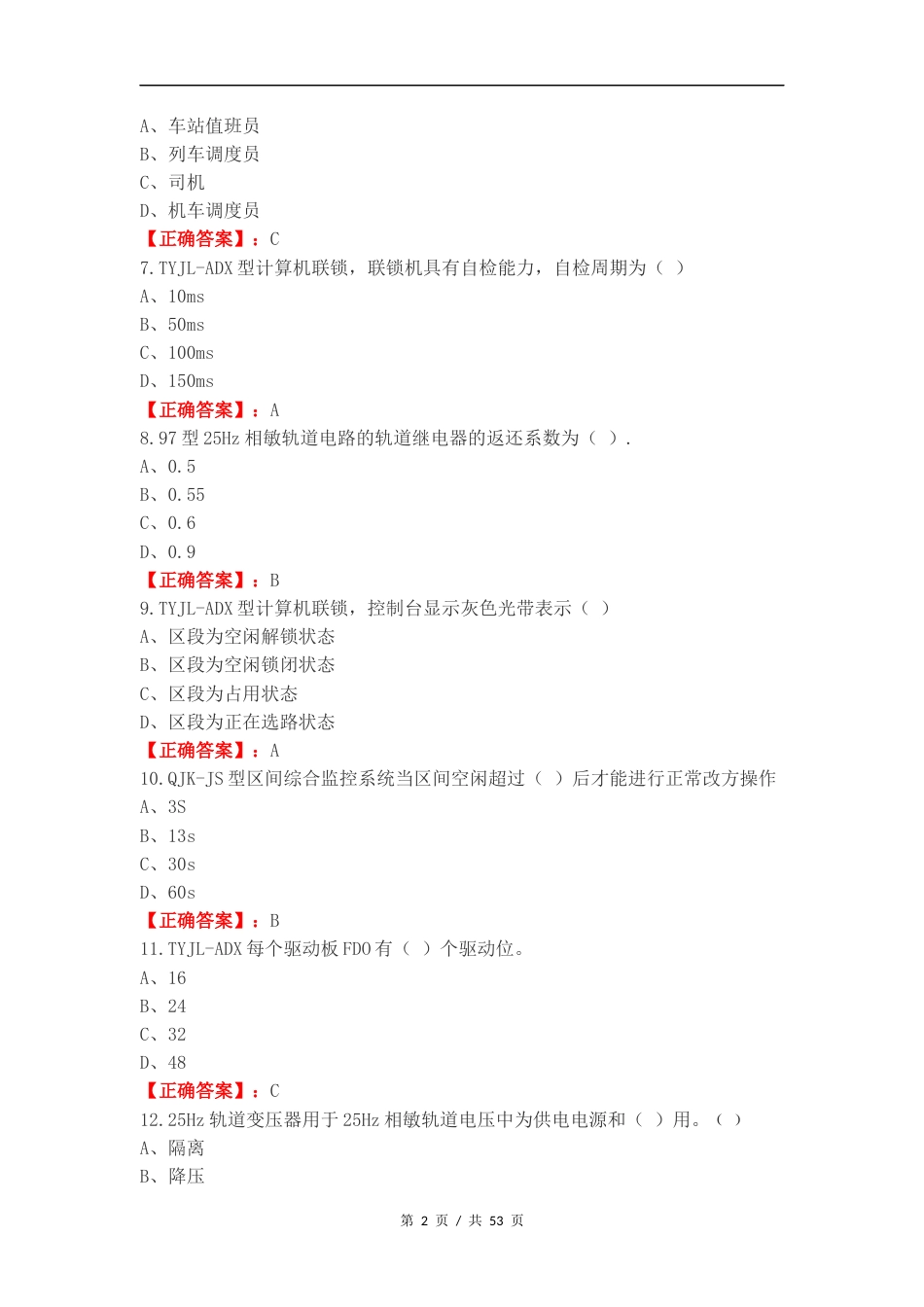 普铁信号复习测试有答案.docx_第2页