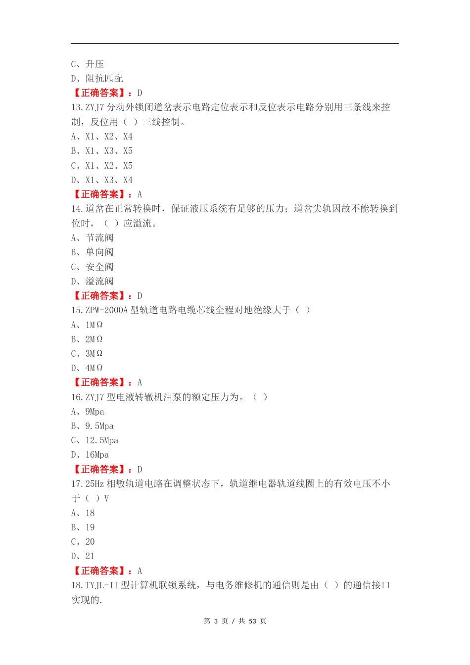 普铁信号复习测试有答案.docx_第3页