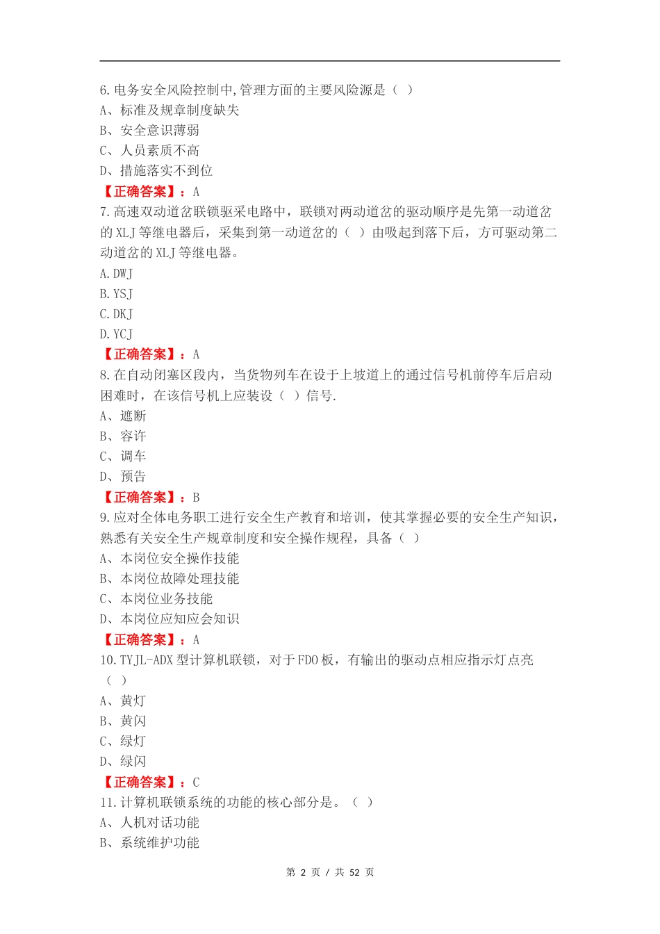 普铁信号练习测试题附答案.docx_第2页