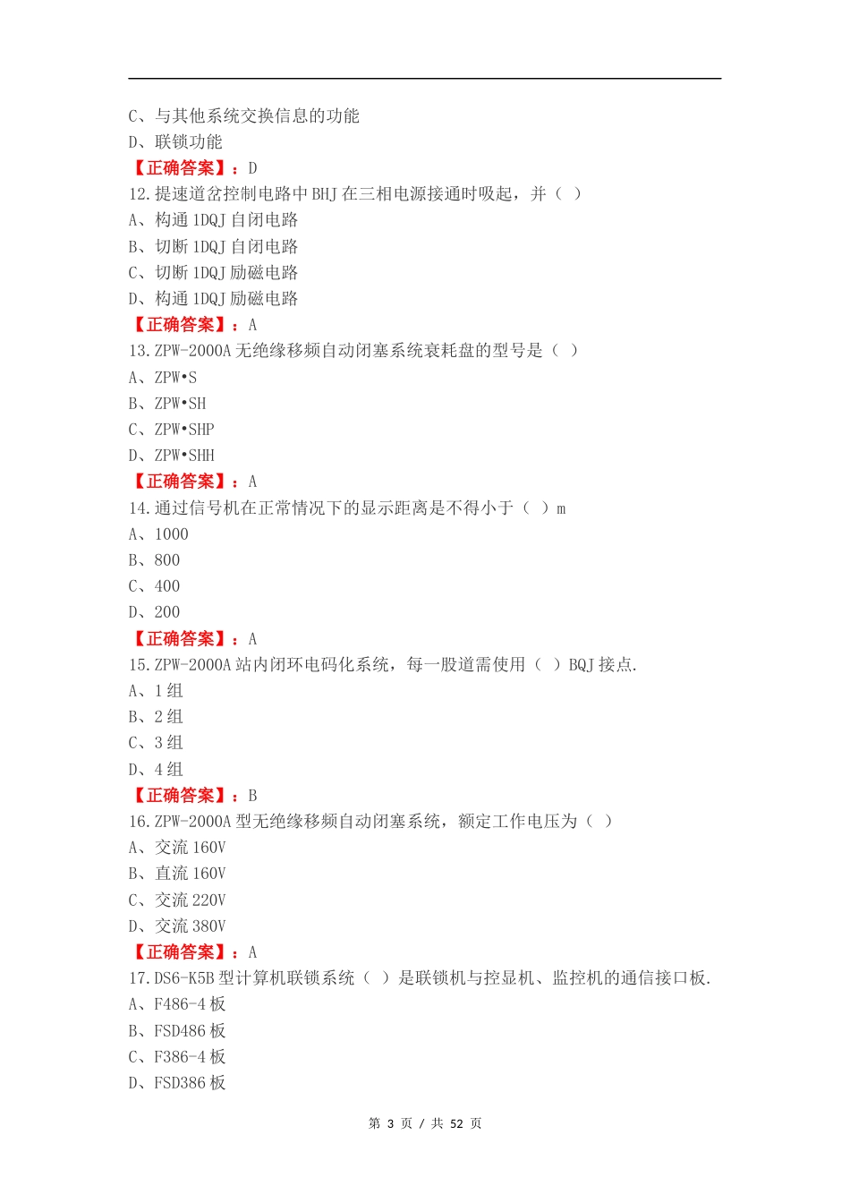 普铁信号练习测试题附答案.docx_第3页