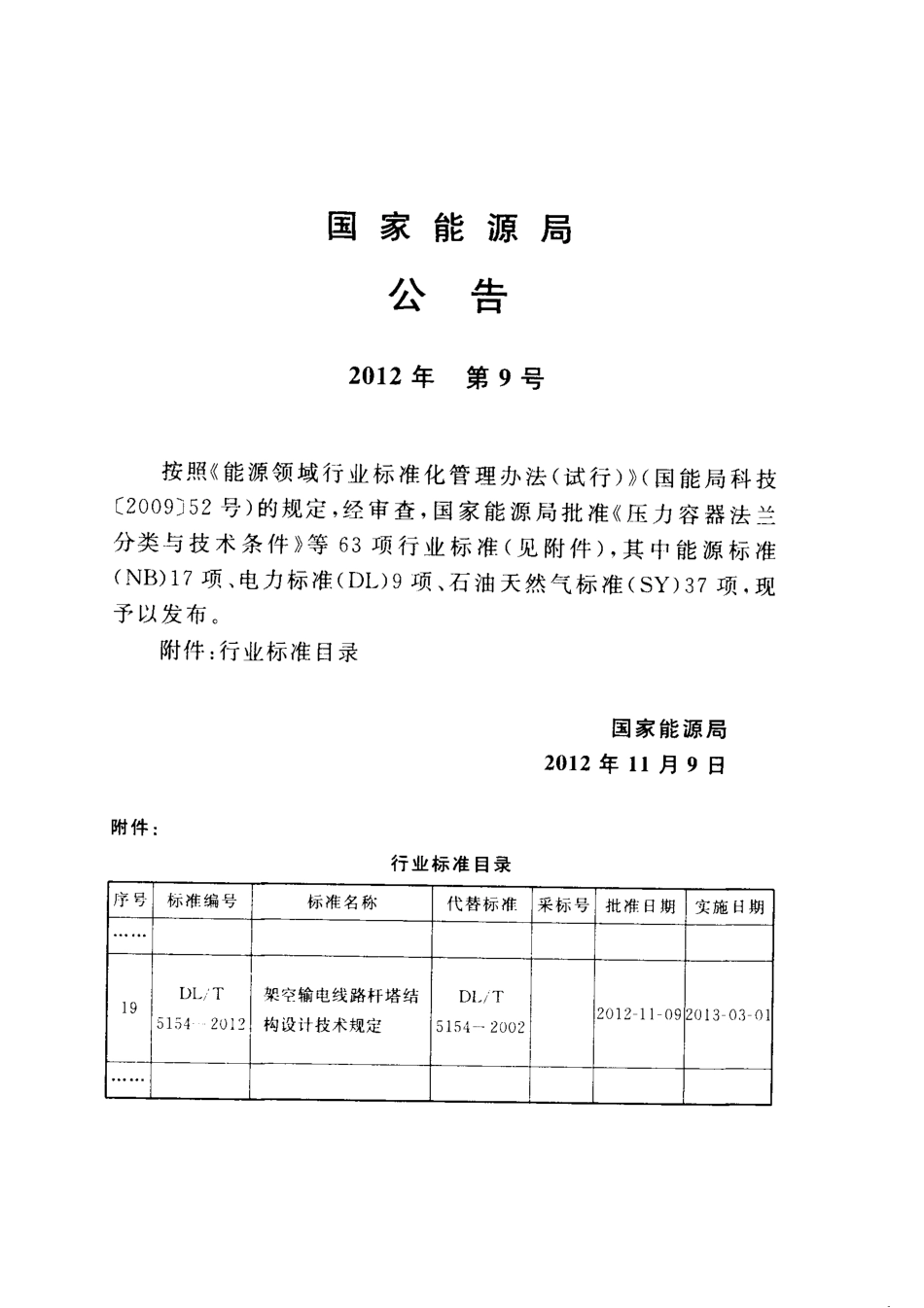 DLT 5154-2012 架空输电线路杆塔结构设计技术规定.pdf_第3页