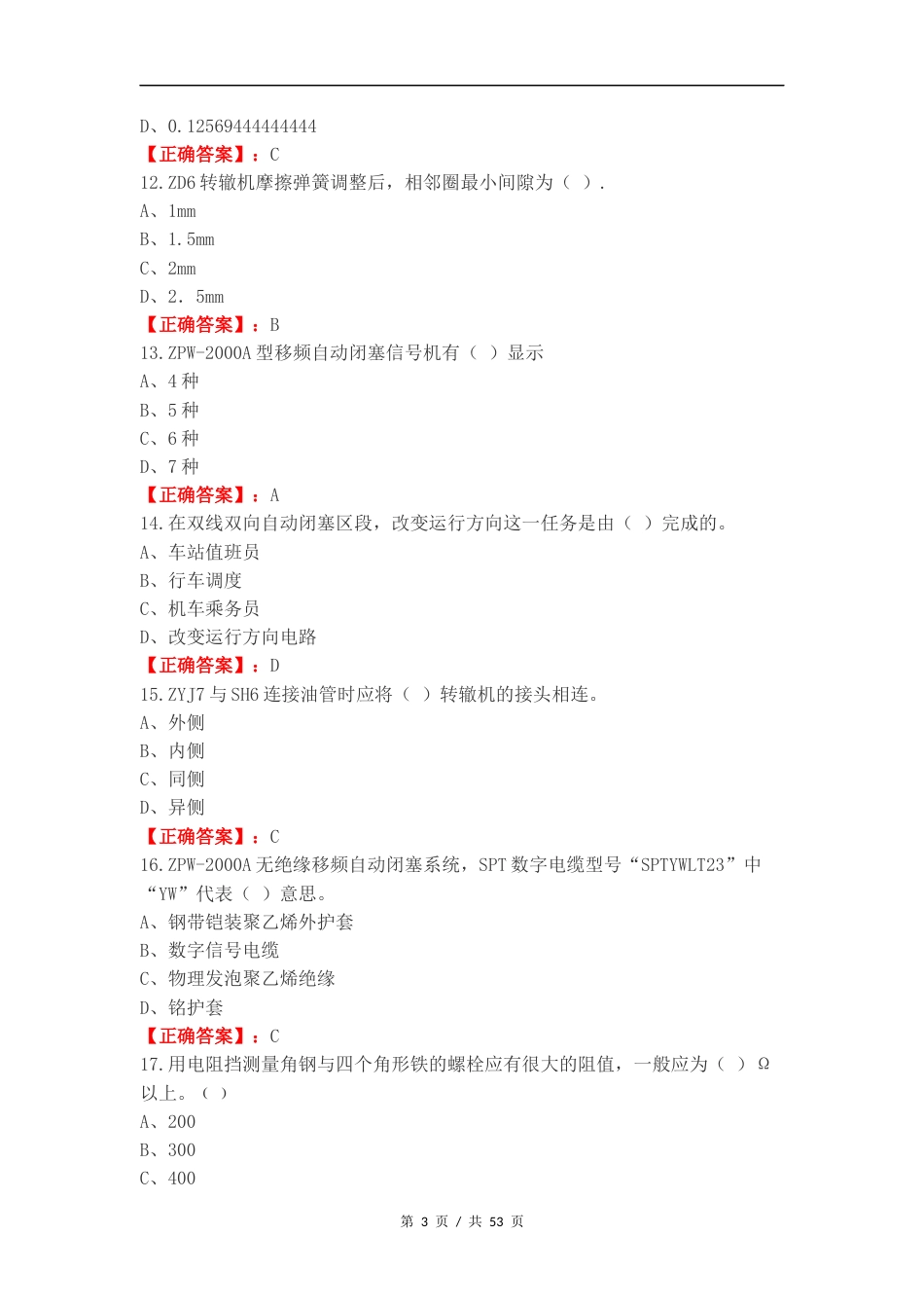 普铁信号练习试题.docx_第3页