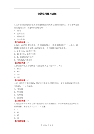 普铁信号练习试题.docx