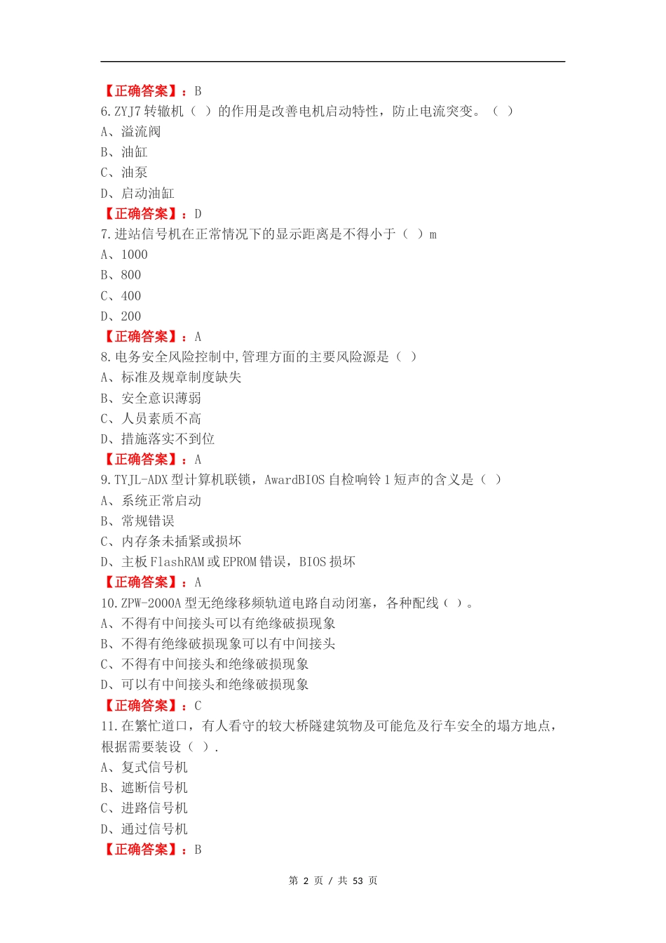 普铁信号复习测试题.docx_第2页