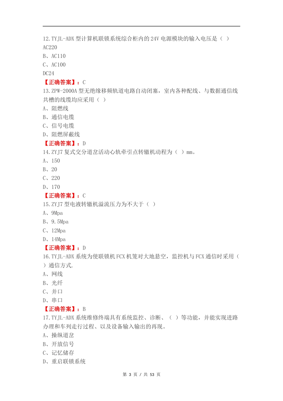 普铁信号复习测试题.docx_第3页