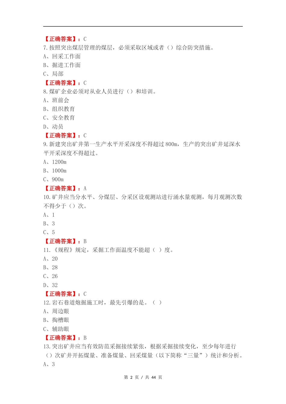 一般管理人员练习测试题附答案.docx_第2页