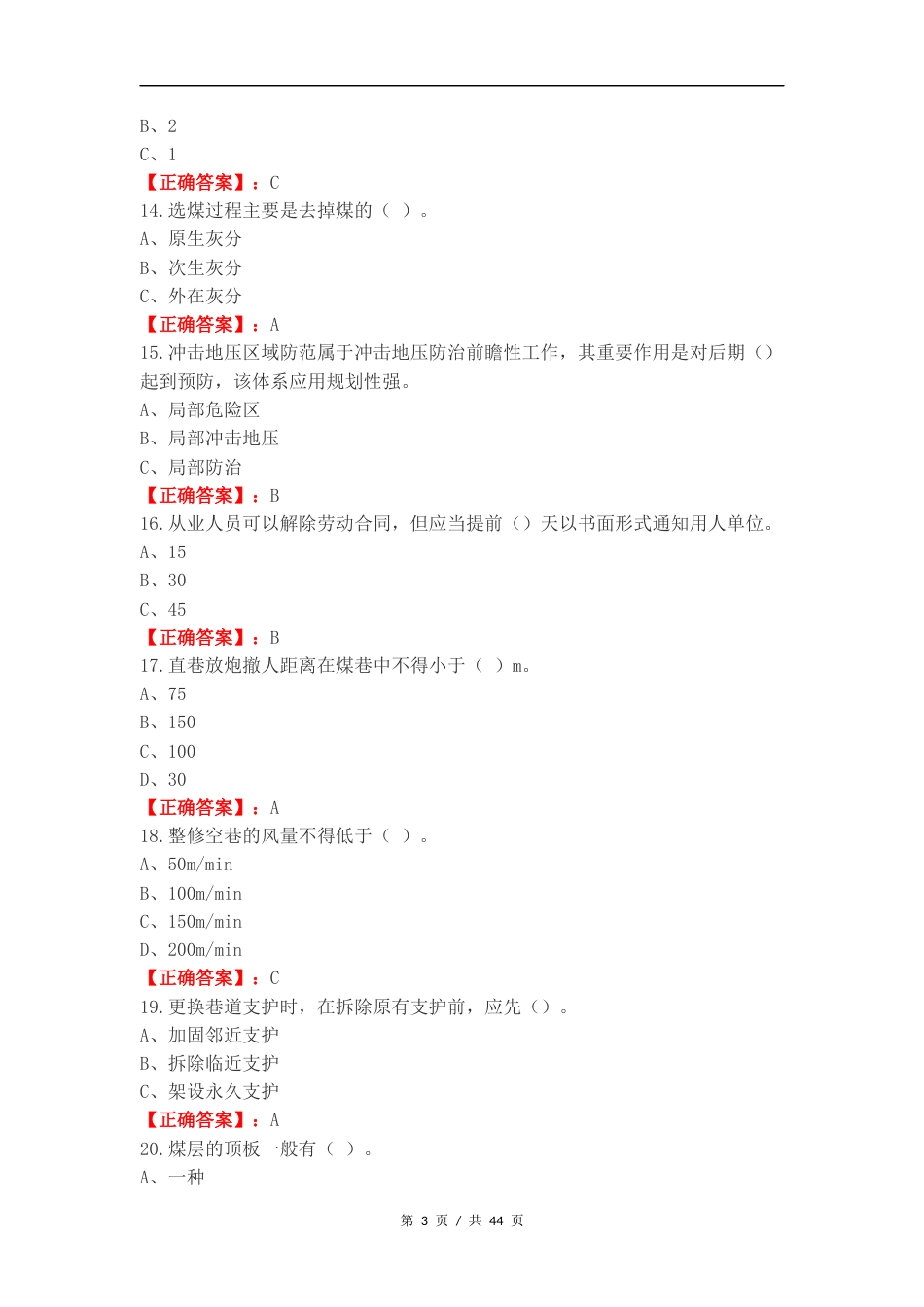 一般管理人员练习测试题附答案.docx_第3页