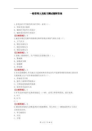 一般管理人员练习测试题附答案.docx