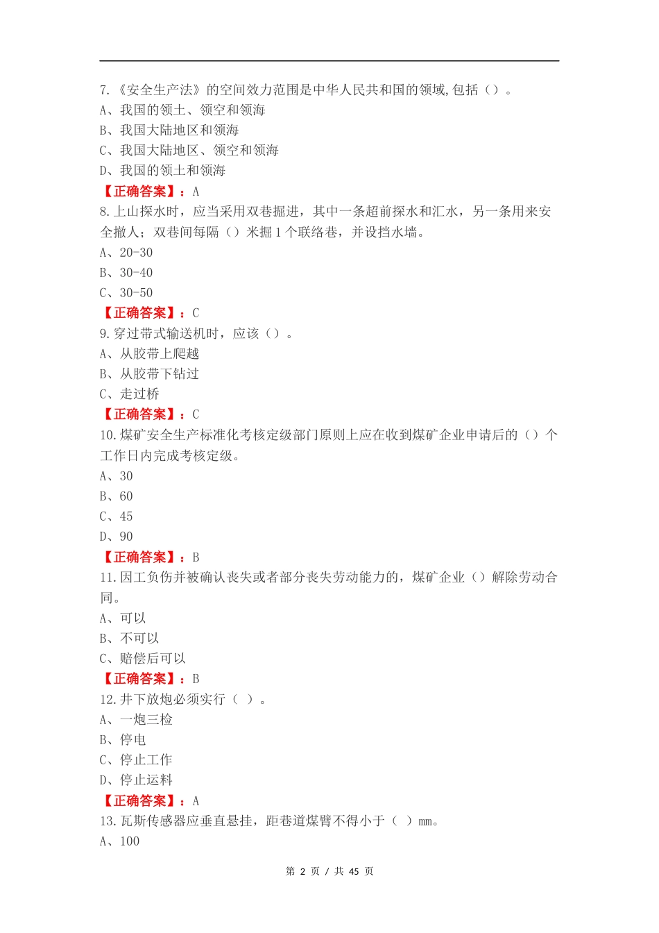 一般管理人员练习试题及答案.docx_第2页