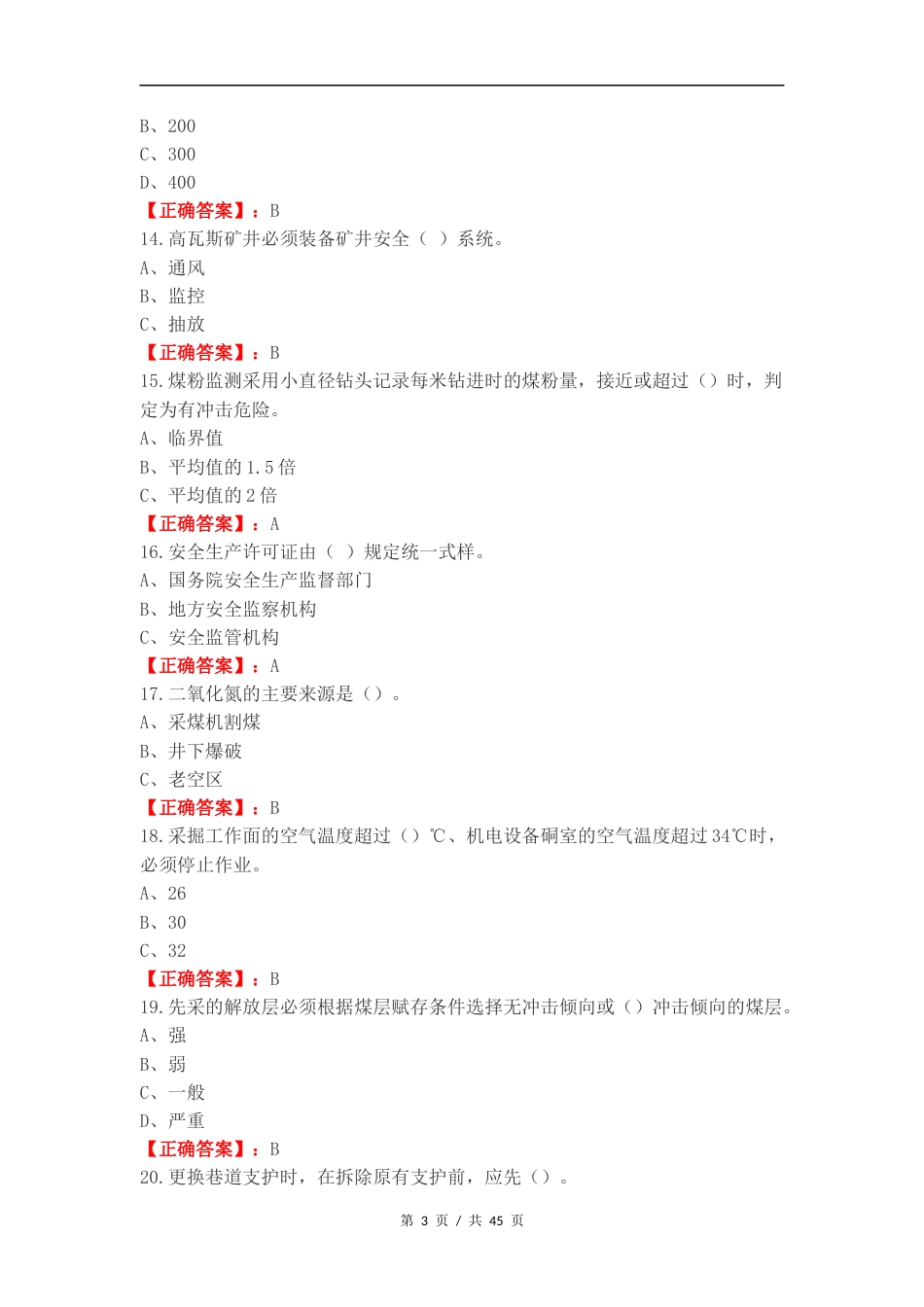 一般管理人员练习试题及答案.docx_第3页