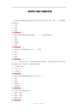 一般管理人员练习试题及答案.docx