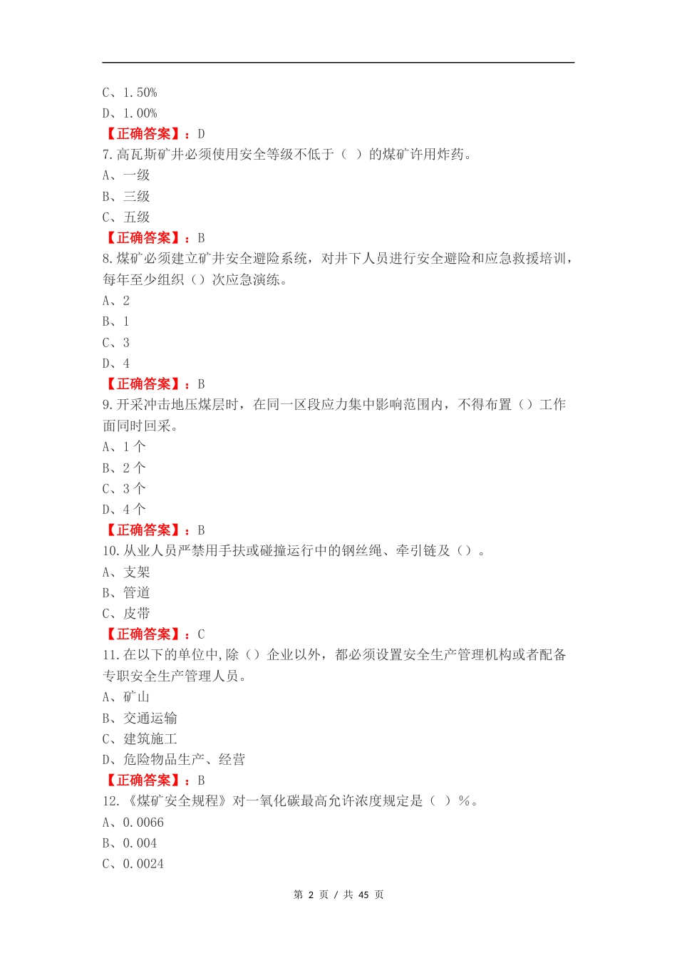 一般管理人员复习测试卷.docx_第2页