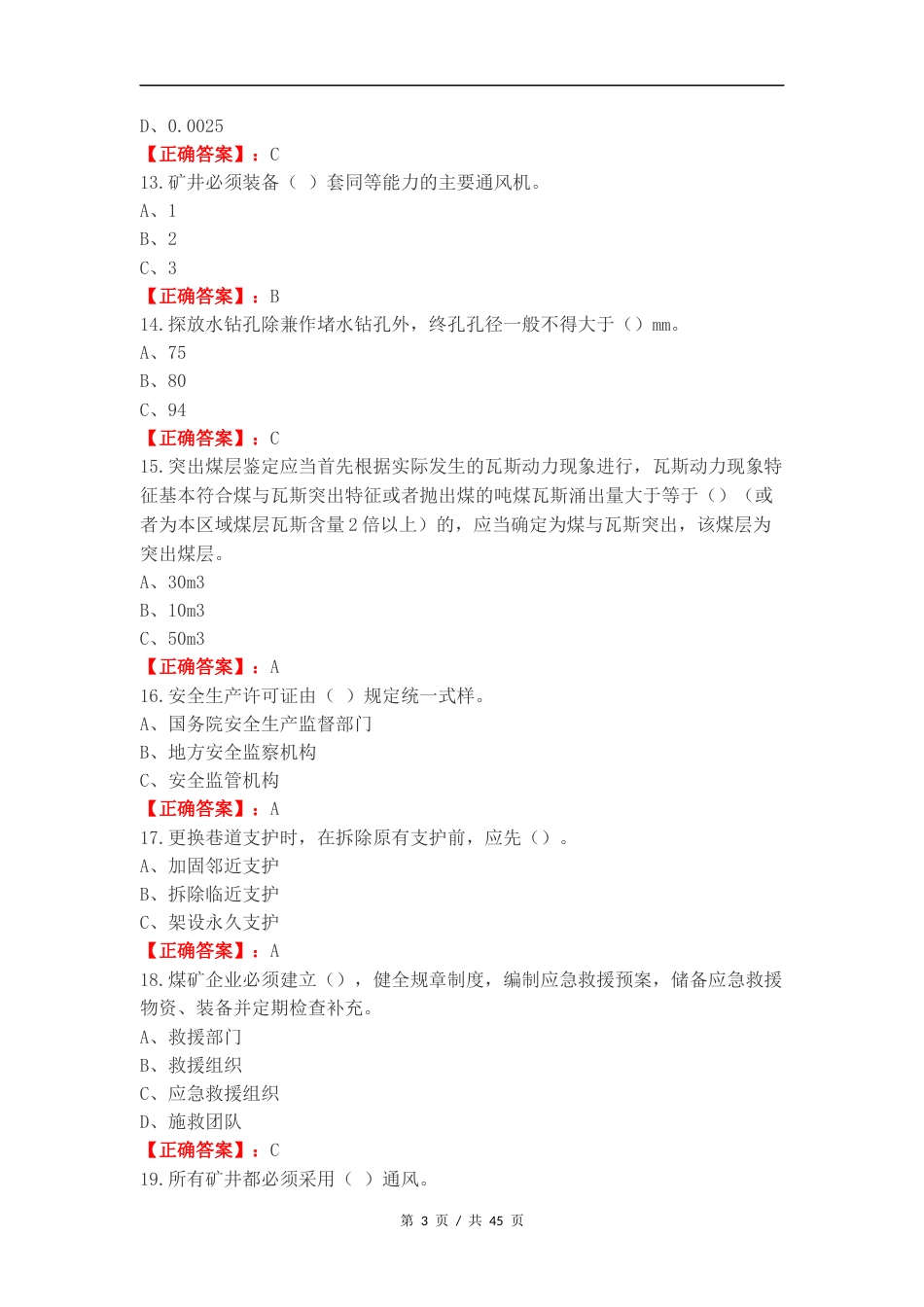 一般管理人员复习测试卷.docx_第3页